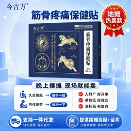 保健护具;暖贴、暖宝宝;身体护理套装
