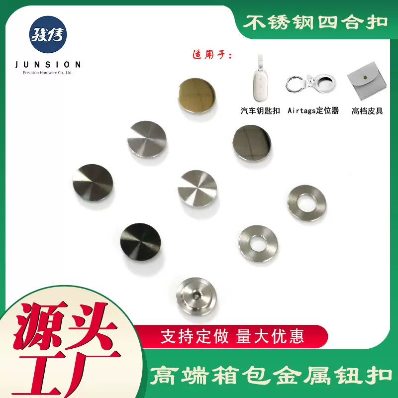 非标定制不锈钢四合扣皮拉手纽扣子金属双面CD纹子母铆钉扣钮扣