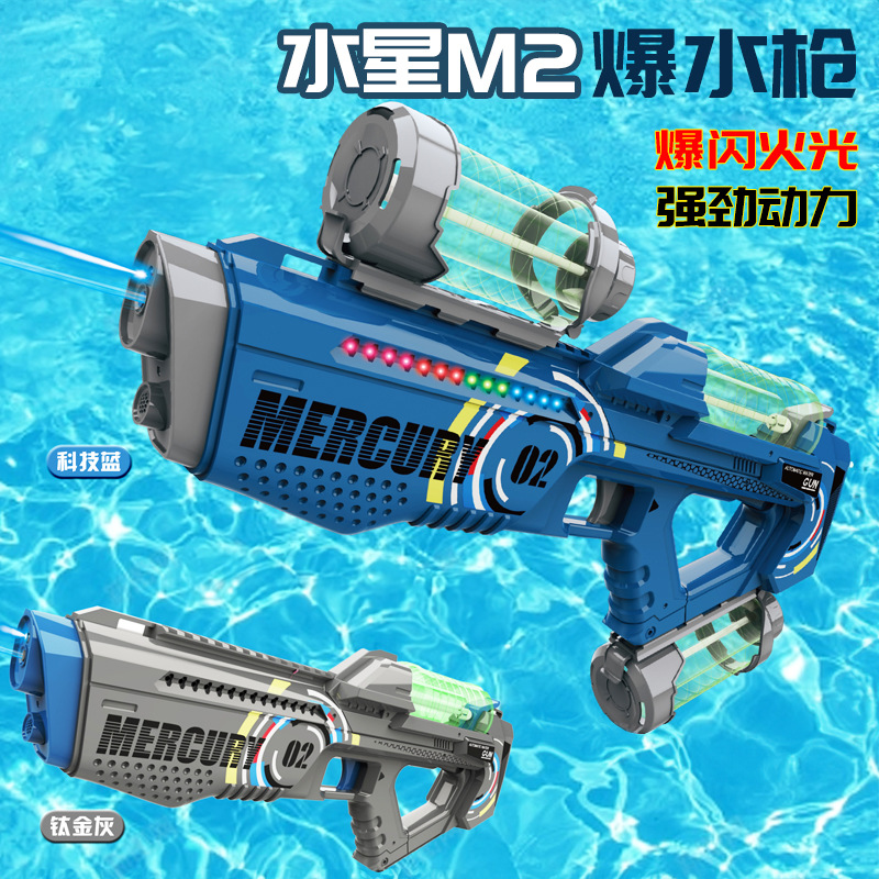 跨境灯光水星M2电动水枪泼水节儿童玩水大容量连发夏季玩具水枪