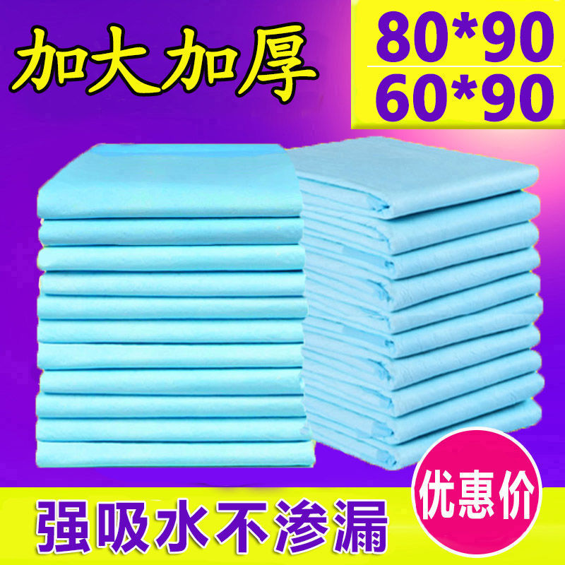 成人护理垫加厚姨妈垫隔尿垫老人尿不湿纸尿裤一次性床垫6090福旗