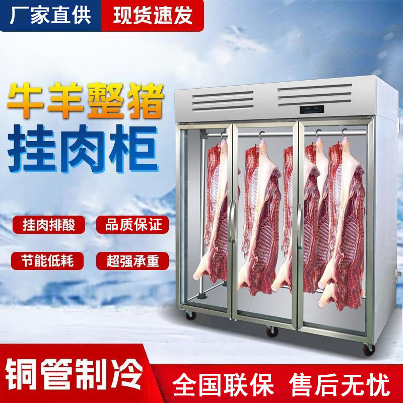 挂肉柜商用冷冻冷藏保鲜柜吊肉柜挂牛羊肉冰柜立式冷柜展示排酸柜