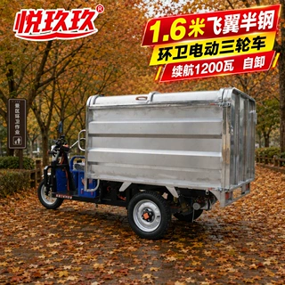 悦玖玖1.6米飞翼半钢环卫电动三轮车电瓶车续航1200瓦自卸