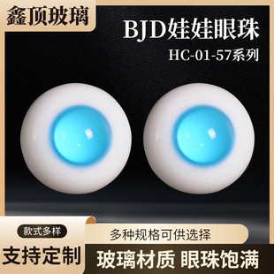BJD doll eye beads HC-01-HC-57 series colored glass simulation eye beads change makeup eye beads