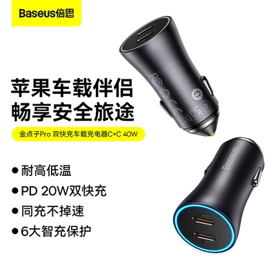 Baseus Gold Idea Pro Dual C Car Charger 40W Suitable for Apple Car Cigarette Lighter Iphone17Pro Mobile Phone Fast Charging (Siqaret yandırıcısı) - baseus-jindouzi-pro-dual-fast-charging-car-charger-cc-40w-baseus-golden-idea-pro-dual-fast-charging-car-charger-cc-40w-dark-gray