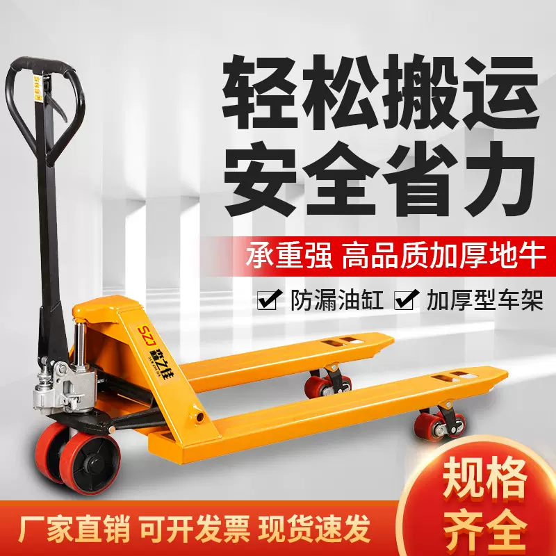 地牛手动叉车推拉升降液压搬运车托盘车2吨3吨5吨厂家直销