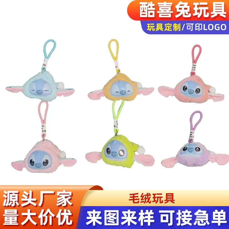 史迪仔变装毛绒玩具挂件盲盒史迪仔挂饰毛绒公仔包包挂件钥匙扣