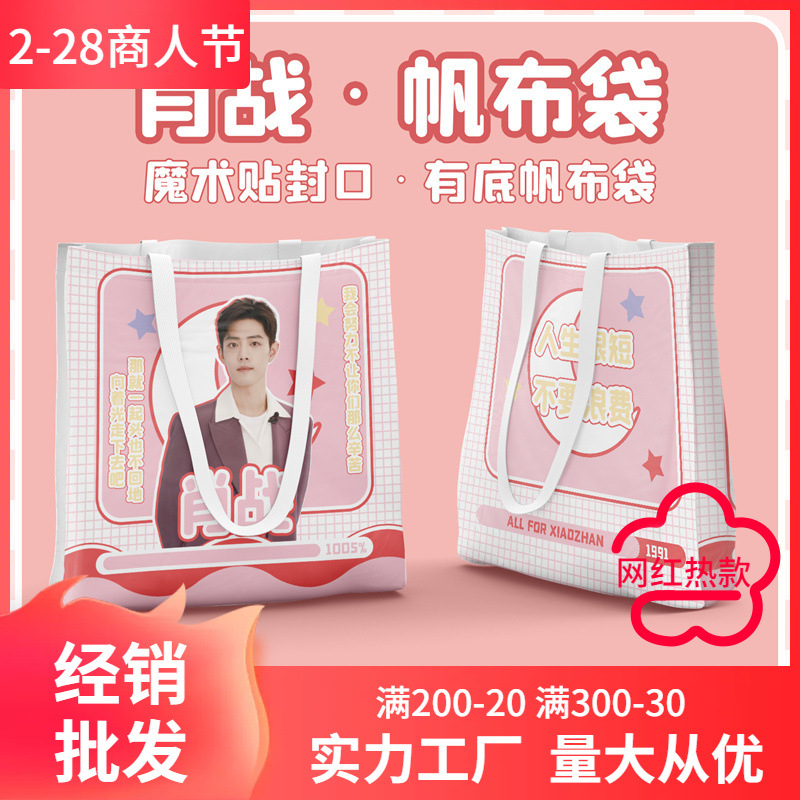 肖战平底精致帆布包 尺寸28CM*28CM 明星周边购物礼物袋手提袋