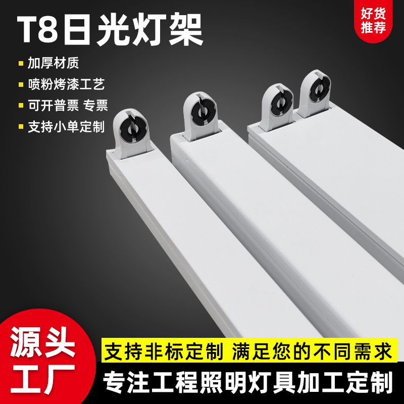 T8 Led Bracket Fluorescent Lamp Bracket Led Thickened Fluorescent Lamp Holder 60cm/ 1.2m / 1.5m / 2.4m Manufacturer