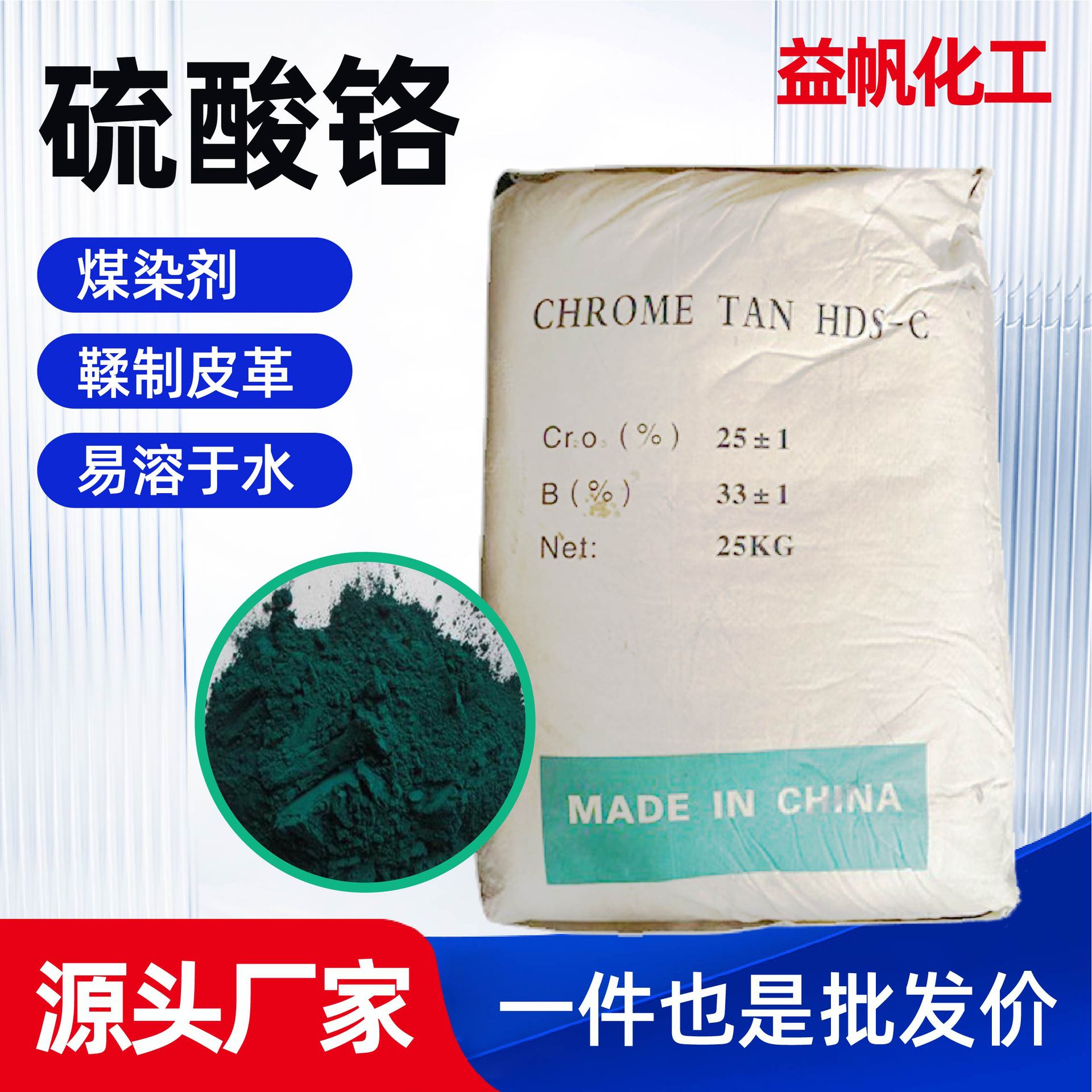 硫酸铬工业级碱式硫酸铬厂家现货电镀工业级高含量硫酸铬