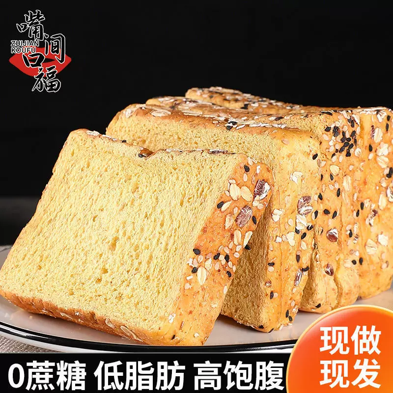 南瓜全麦早餐非低糖吐司面包低脂儿童代餐早懒人零食粗粮速食早点