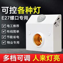 人体感应灯座楼道红外延迟感应开关过道LED明装E27螺口灯头灯底座