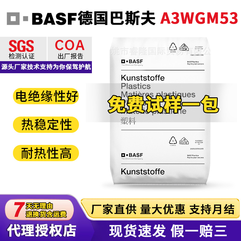 PA66巴斯夫A3WGM53高刚性耐油性耐热性玻璃纤维25%发动机支架塑料