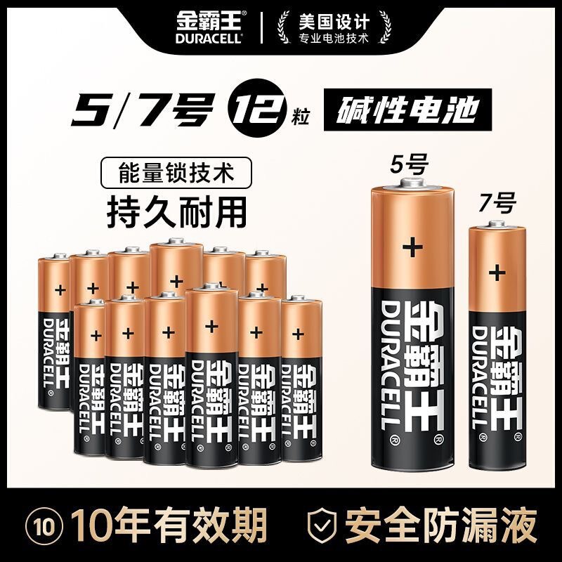 Duracell No.5 No.7 Alkaline Battery No.57 Toy Mouse Keyboard Remote Controller Braun Ear Temperature Gun Duracell No.5 No.7 Alkaline Battery No.57 Toy Mouse Keyboard Remote Controller Braun Ear Temperature Gun