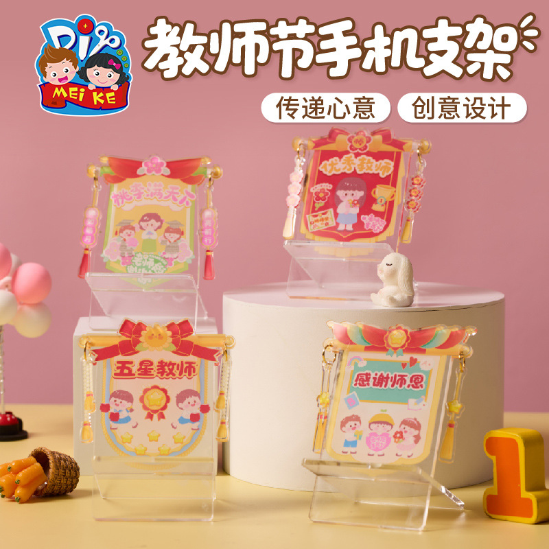 DIY手机支架创意儿童手工材料包益智幼儿园妇女节