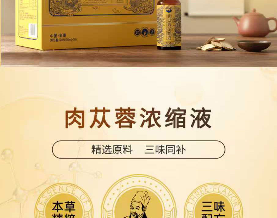 Cistanche Deserticola Oral Liquid Concentrate 300ml Herbal Wellness Drink key features