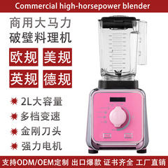跨境多功能破壁料理机奶茶店果汁碎冰商用2L沙冰机388C款外贸工厂