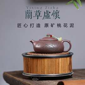 一件批发宜兴紫砂壶原矿桃花泥名家手工刻绘兰草虚怀茶壶礼品茶具