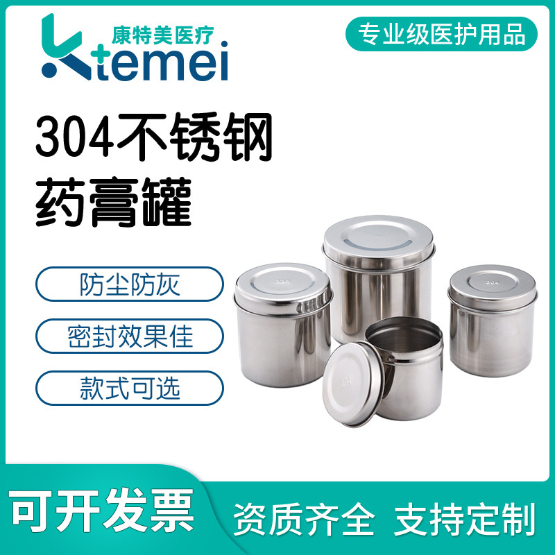 棉球药膏缸304不锈钢器械酒精消毒罐8cm9cm棉花纱布筒消毒收纳