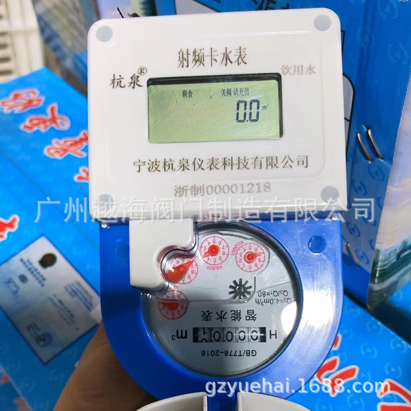 宁波杭泉仪表智能IC卡预付费水表 射频卡一卡通 感应式防水防冻