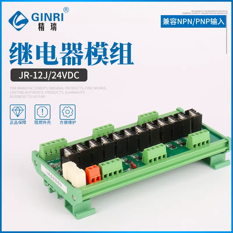 量大从优继电器驱动板模组JR-12J-24VDC继电器模组固态继电器模块