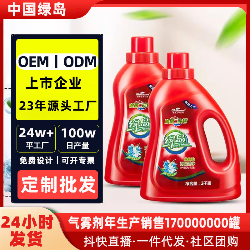 Green Island sterilization and mite removal clean care laundry detergent 4 Jin baby underwear care household decontamination full box genuine goods