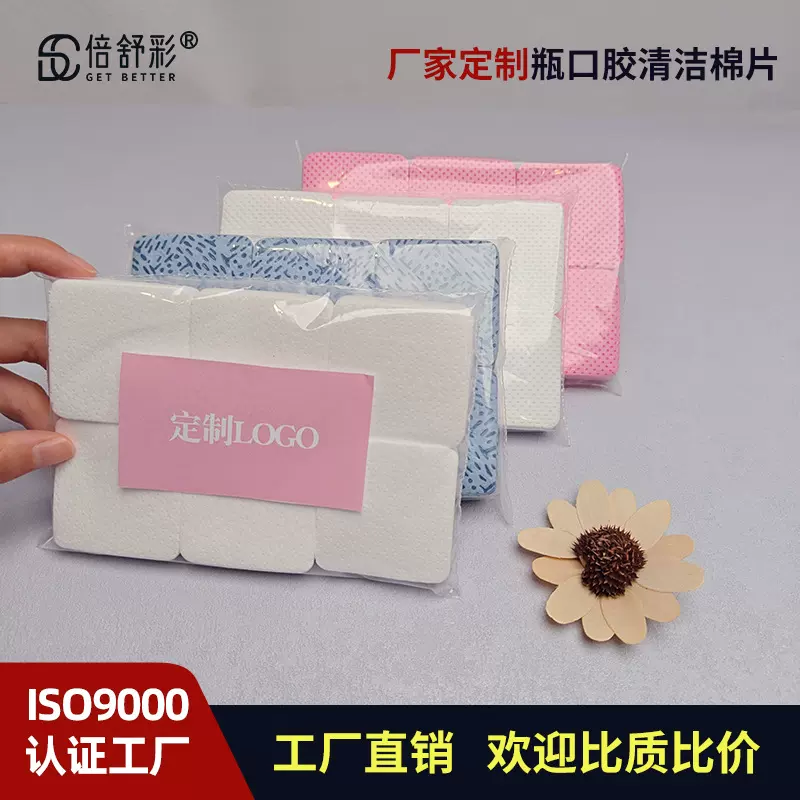 厂家定制睫毛胶水瓶口擦卸甲巾 美甲专用工具 清洁棉片不易掉毛