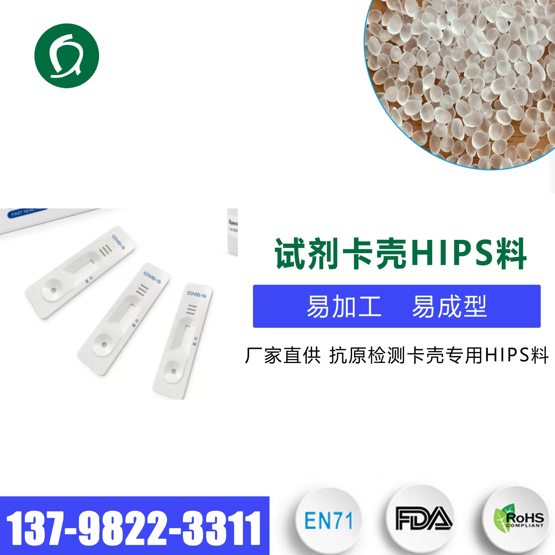 试剂卡壳用HIPS料 耐化学性高流动抗原检测试剂盒壳体专用料HIPS