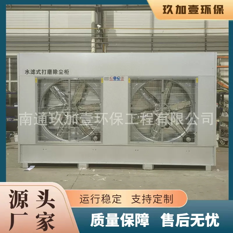 处理回收设备水式打磨柜水式柜家具吸尘柜除尘高效净化