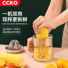 CCKO剥玉米手动榨汁机柠檬橙子挤压榨汁杯多功能神器脱玉米粒家用
