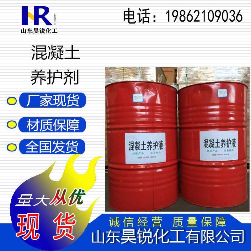 现货混凝土养护液0甲醛养护剂界面剂保护剂砼保保水