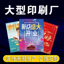 纸类标签;凭证报表单据;宣传单/海报