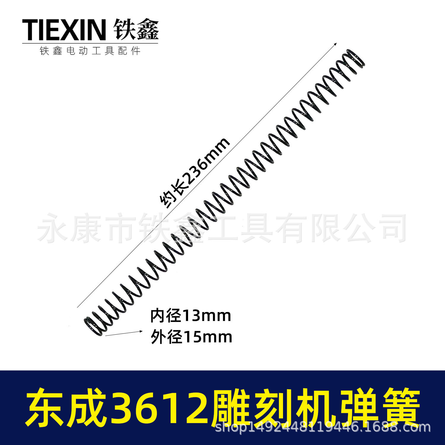 配东城MIR-FF04-12电木铣牧田3612雕刻机底座弹簧上下压簧03521