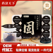 人参枸杞桑葚茶16.5g*15罐高端品质送礼选氮气锁鲜小罐茶现货代发