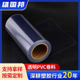 现货环保pvc透明胶片硬片透明pvc片材塑料pvc卷材硬质透明pvc卷料