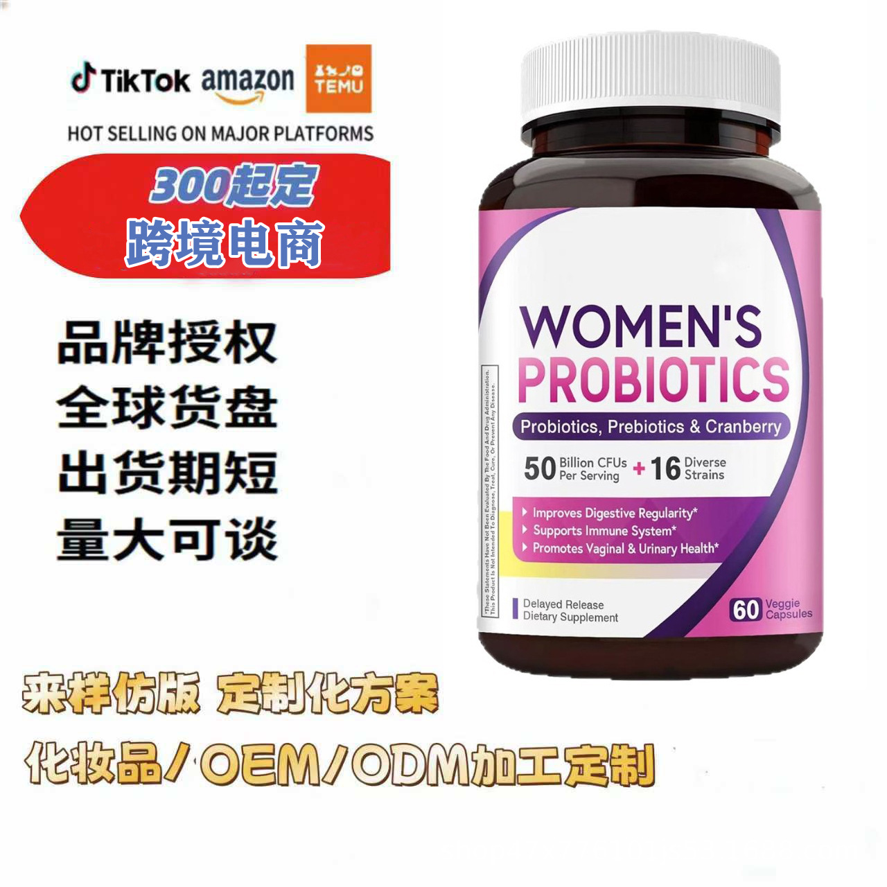 Cross-Border Foreign Trade Hot-Selling Products in the Us Amazon, Aliexpress, Tk, Meike, and Duoman Cranberry Probiotic Supplements for Women