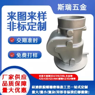 304不锈钢硅溶胶精密铸造件 失蜡工艺碳钢铸件厂家直供
