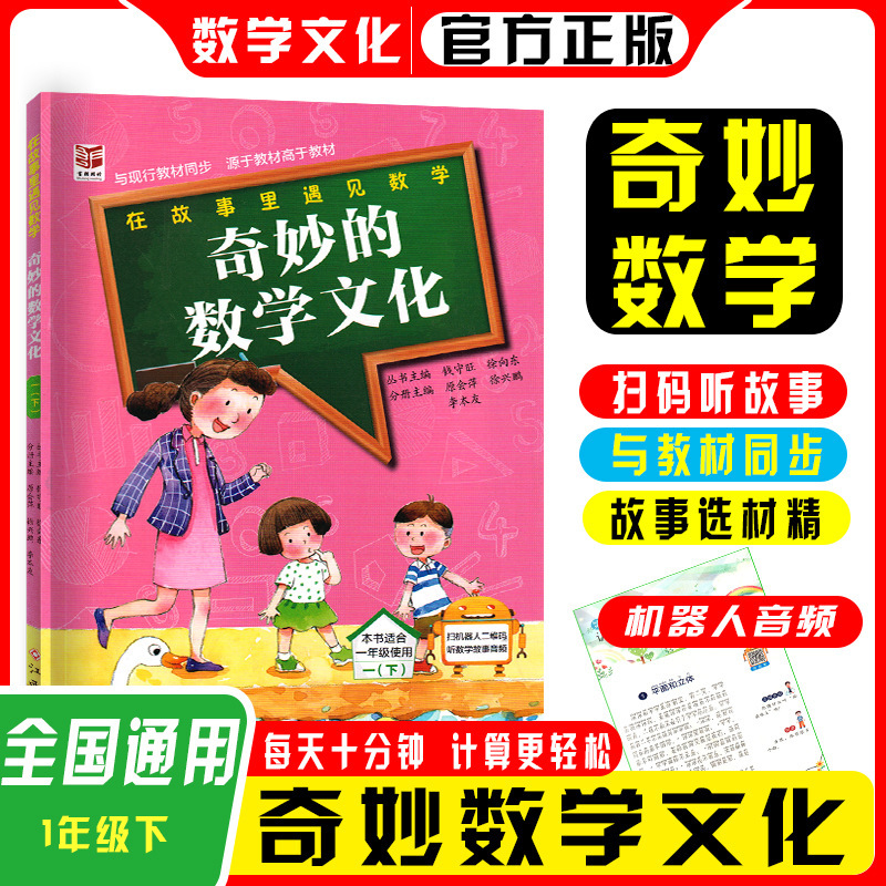 奇妙的数学文化一1二2三3四4五5六6年级上下册通用版|undefined