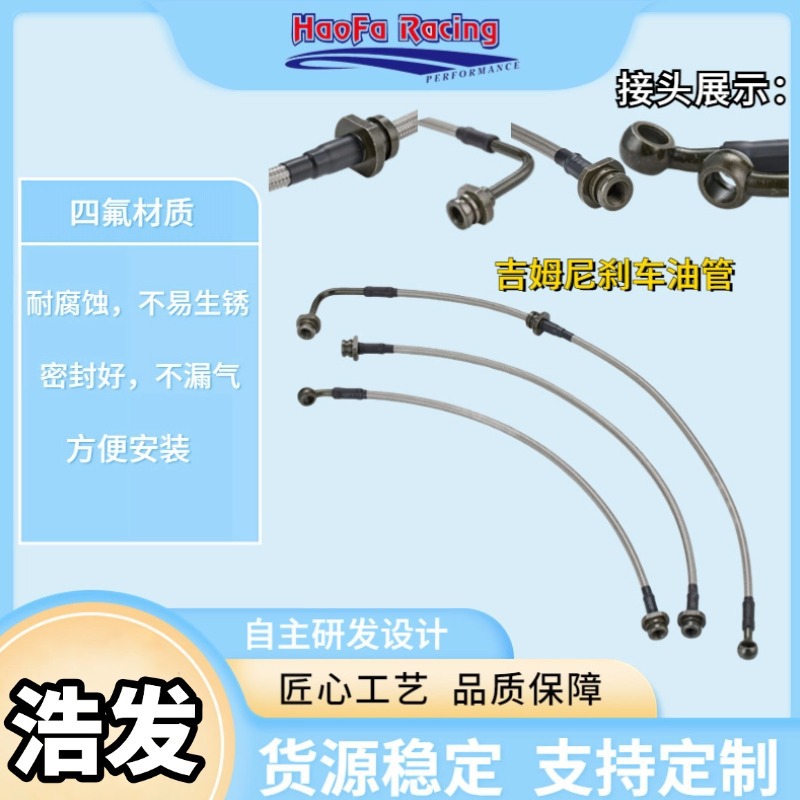Haofa Cruz-frontera modificado Freno de acero adecuado para Suzuki Jimny JB23 freno tubo montaje de freno