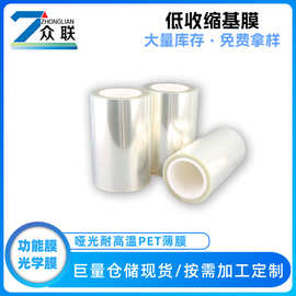 厂家现货PET聚酯薄膜耐高温可模切哑光离型膜电子面板透明pet基膜
