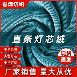 涤纶面料;灯芯绒;交织类