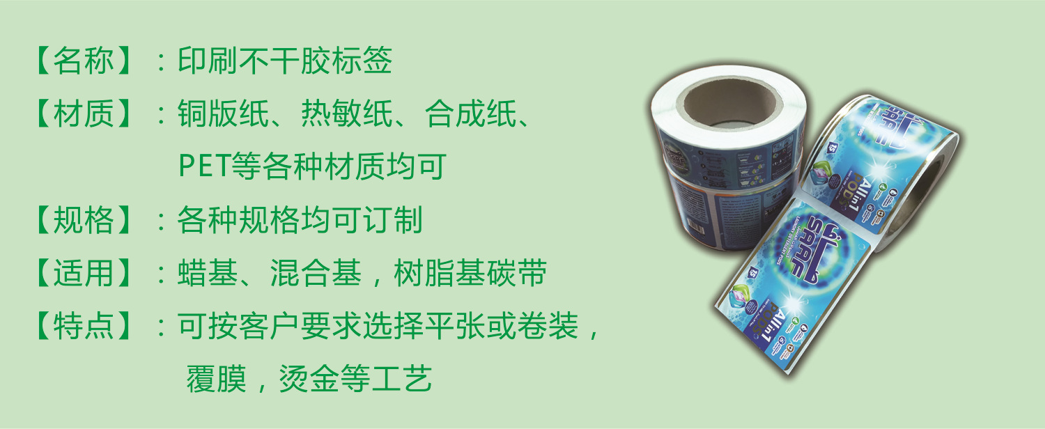 2印刷不干胶.jpg