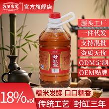 万安客家 封坛老黄酒 正宗糯米老黄酒18度封缸老酒3年陈酿糯米酒