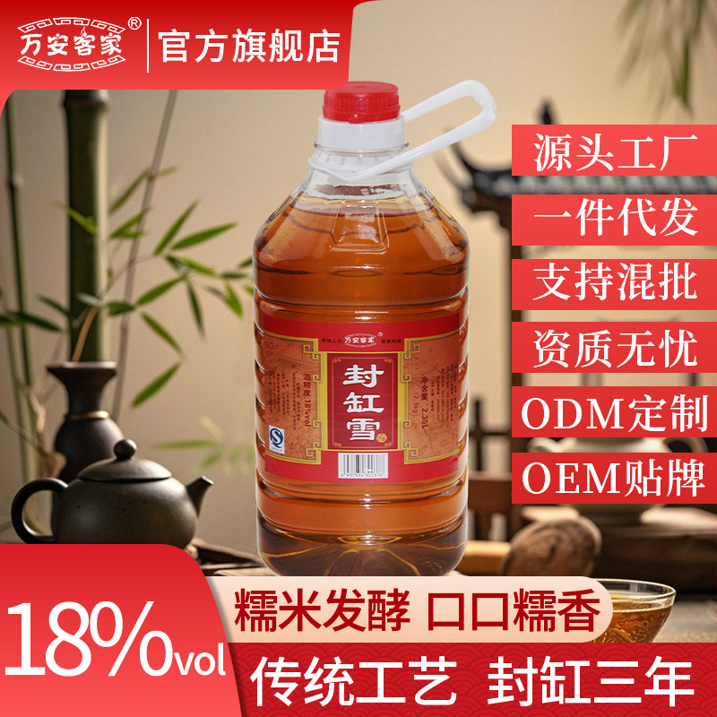 万安客家 封坛老黄酒 正宗糯米老黄酒18度封缸老酒3年陈酿糯米酒