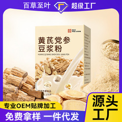 レンゲとコドノプシジウムの豆乳粉末、携帯用大豆、山芋、ロバ皮ゼラチン、赤ナツメヤシ豆乳粉末、穀物粉末