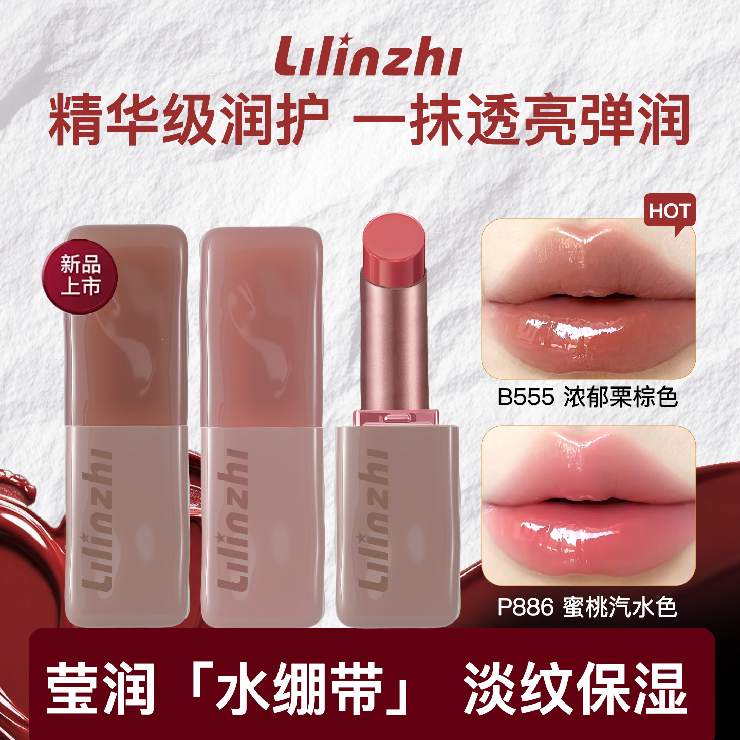 丽琳芝口红唇膏固体唇蜜多用精华呵护不沾杯不易掉色显白持色持妆