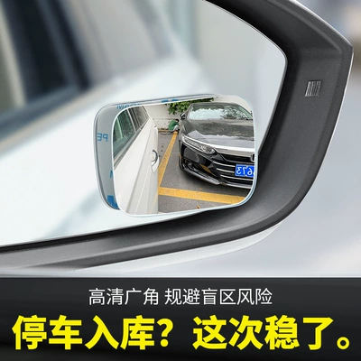 Car rearview mirror small round mirror super clear car reversing artifact blind area auxiliary mirror large 360 degree mirror
