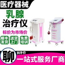 红外线乳腺检测治疗仪 乳腺诊断仪乳腺治疗仪 厂家价格