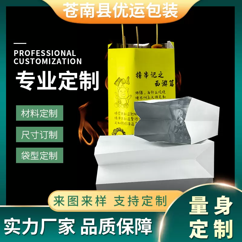 现货防油铝箔袋小吃串串包装外卖打包保温锡纸烧烤袋批发