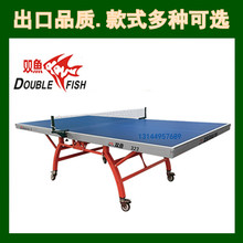 双鱼牌乒乓球桌家用可折叠移动乒乓球台室内标准乒乓球案子彩虹型