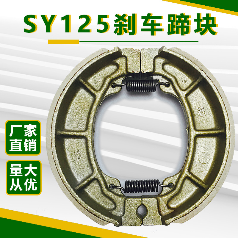 Accesorios de la motocicleta pastillas de freno SY125 pastillas de freno de tambor Zapata de freno bloque de comercio exterior fábrica de exportación ventas directas